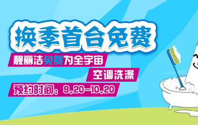 成都湖南靓丽洁