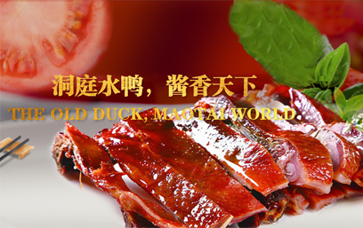 成都湘春酱板鸭