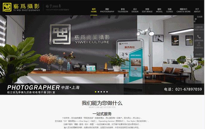 成都上海艺为商业摄影